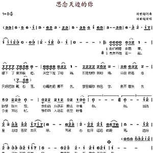 思念天边的你_歌谱投稿_词曲:谢世超 谢世超