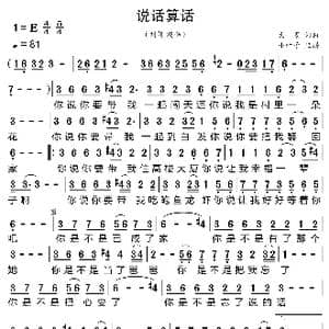说话算话_歌曲简谱_词曲:大星 大星