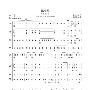 家乡赞_合唱歌谱_词曲:王文松 王澄泉