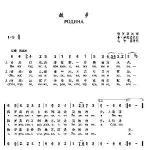 俄 故乡_歌曲简谱