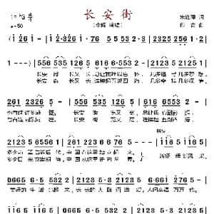 长安街_歌谱投稿_词曲:朱连璋 印青