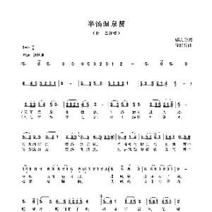 半汤温泉赞_歌曲简谱_词曲:邬大为 徐代泉