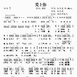 爱上你_歌谱投稿_词曲:林天爱 林天爱