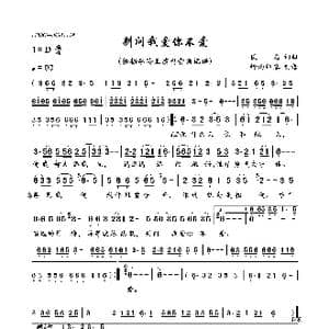 别问我爱你不爱_歌曲简谱_词曲:佚名 佚名