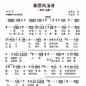 草原风清香_歌曲简谱_词曲:杨育东 尹庆全