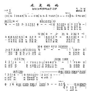 疼爱妈妈_歌谱投稿_词曲:车行 戚建波