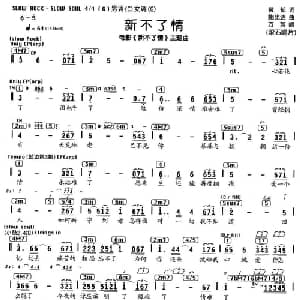 新不了情_通俗唱法乐谱_词曲:黄郁 鲍比达