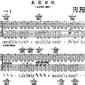 失恋日记 吉他谱 水木年华