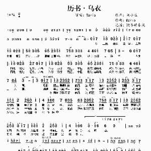 ​历书 乌衣_歌曲简谱_词曲:韩小在 Mario