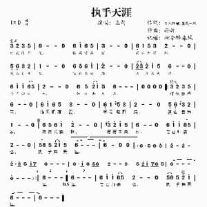执手天涯_歌谱投稿
