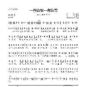 一程山盟一程海誓_歌曲简谱_词曲:徐杰 陈伟