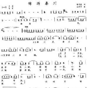 锦绣秦川_民歌简谱_词曲:徐思萱 赵季平