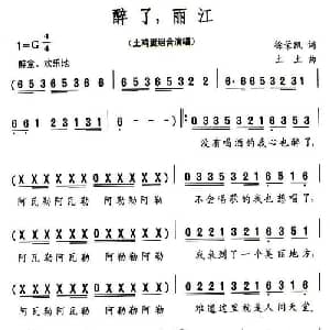 醉了,丽江_通俗唱法乐谱_词曲:徐荣凯 土土