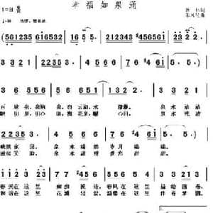 幸福如泉涌_民歌简谱_词曲:曾伟 朱凤昱