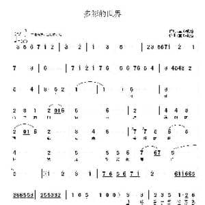 多彩的世界_歌曲简谱_词曲:童心致远 童心致远