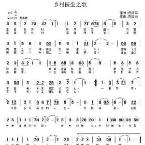 乡村医生之歌_民歌简谱_词曲:袁泽南 袁泽南