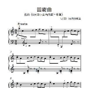 第七级1.回旋曲 钢琴谱 苏联 卡巴列夫斯基