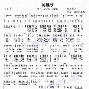 英雄梦_歌谱投稿