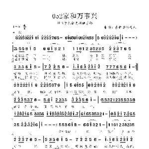 家和万事兴 _歌曲简谱_词曲: 虚怀若谷音乐