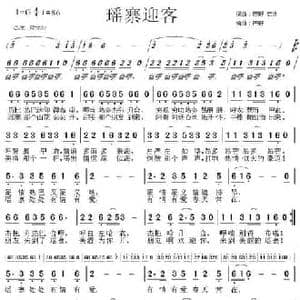 瑶寨迎客_民歌简谱_词曲:巴野 巴野 启洲