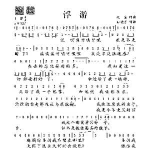 浮游_歌谱投稿_词曲:赵雷 赵雷
