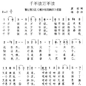 千不该万不该_通俗唱法乐谱_词曲:瞿琮 颂今