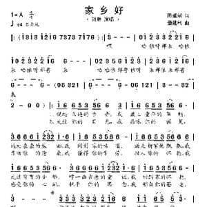 家乡好_歌谱投稿_词曲:陈道斌 董建利