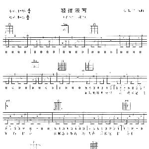 轻描淡写 吉他谱 袁维仁 袁惟仁 袁惟仁