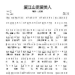 爱江山更爱美人_歌曲简谱_词曲:小虫 小虫