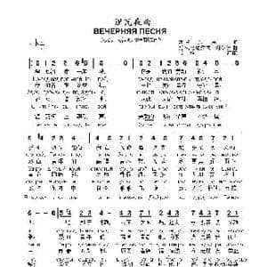 涅瓦夜曲ВЕЧЕРНЯЯ ПЕСНЯ_歌曲简谱_词曲:阿.丘,,,尔,,,庚 瓦.索洛维约夫—谢多伊