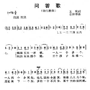 问答歌_儿歌乐谱_词曲:王钦 余隆禧