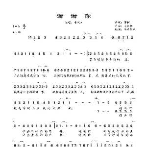 谢谢你_歌谱投稿_词曲:潇彬 文颖秋