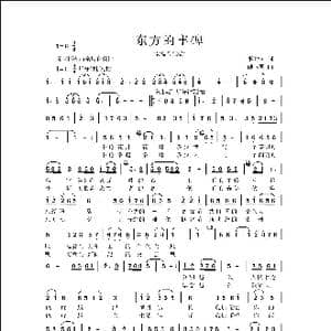 东方的丰碑_歌曲简谱_词曲:李幼容 侯卫国