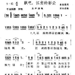 飘吧,江南的彩云_民歌简谱_词曲:曾泉星 苏永进