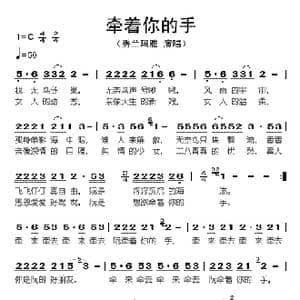 牵着你的手_歌谱投稿
