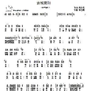 古城襄阳_歌曲简谱_词曲:陈少杰 李志明曲 黄勇编曲