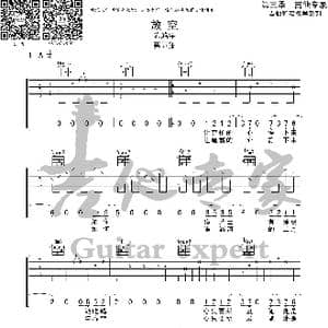 放空 原版吉他谱_歌曲简谱