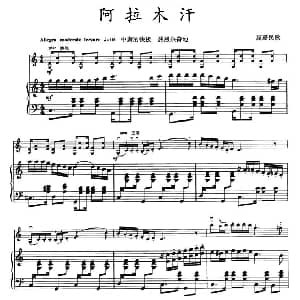 小提琴谱 | 阿拉木汗 小提琴 钢琴伴奏