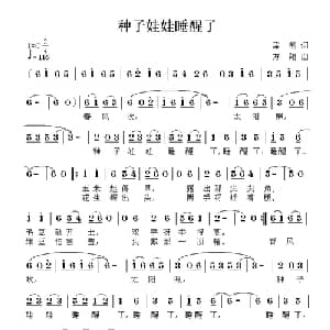 种子娃娃睡醒了_儿歌乐谱_词曲:孟笔 方翔