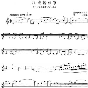 小提琴谱 | 爱情故事 美国电影 爱情故事 插曲 弗朗西斯 莱曲 雄达改编