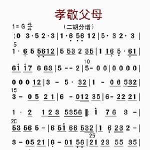 孝敬父母_歌曲简谱_词曲: 李国林配器
