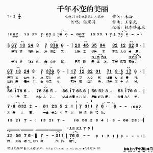 千年不变的美丽_歌谱投稿_词曲:朱海 王黎光
