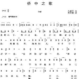 侨中之歌_歌曲简谱_词曲:沈惠芳 赖国强