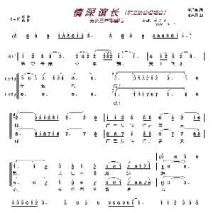 情深谊长〔梦之旅合唱组合〕_歌曲简谱_词曲:王印泉 臧东升