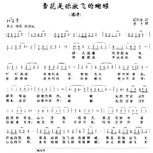 雪花是你放飞的蝴蝶_美声唱法乐谱_词曲:寇军谱 李平