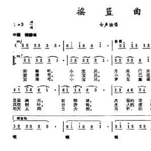 摇篮曲_民歌简谱_词曲:雷昶 雷昶