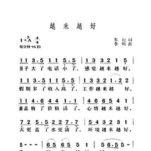 越来越好_歌曲简谱_词曲:车行 李昕