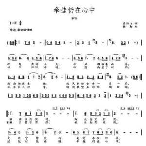 牵挂仍在心中_民歌简谱_词曲:左伯山 楼勤