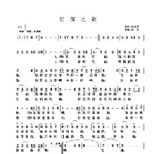 红旗之歌_合唱歌谱_词曲:高端明 何方