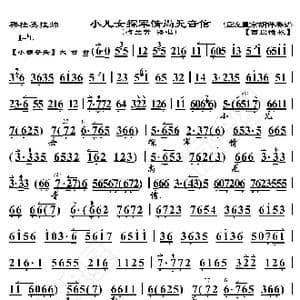 穆桂英挂帅 小儿女探军情尚无音信_歌曲简谱_词曲:暂无 恒流星制谱